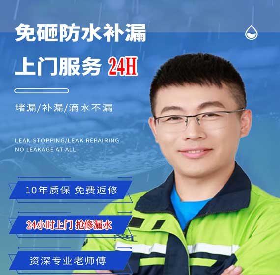 秦皇岛房屋漏水抢修24小时服务电话