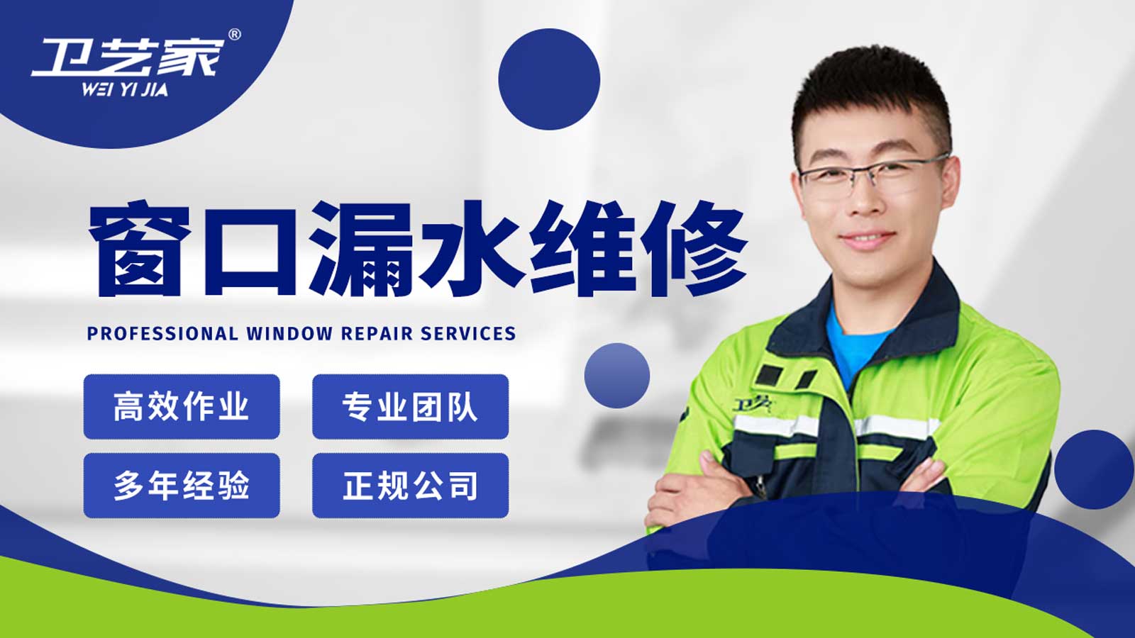 秦皇岛窗口漏水渗水维修